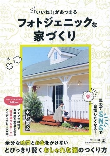 懸賞 いいね があつまる フォトジェニックな家づくり の詳細 懸賞情報数 当選人数no1 懸賞生活で当選をゲットしよう 懸賞なび 公式サイト